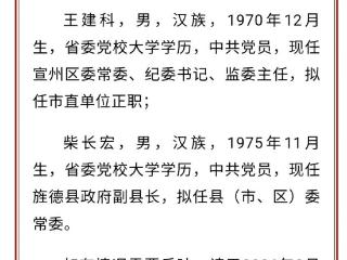 宣城两人拟任新职