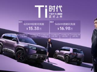 最值得买的A级纯电精品车 方程豹钛3闪充版上市15万元起