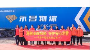 金融护航一路平安 消保暖心守护征途 —— 平安产险山东分公司 315 主题宣教走进物流企业