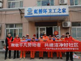 同为一抹橙 温暖一座城 山东产险党员志愿者服务社区清洁