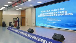 小叶医探手术机器人“学院派”来了！安医大医用机器人产业学院正式启航