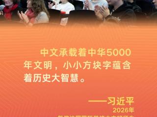语言是了解一个国家最好的钥匙，习近平主席这样鼓励全球青年学子