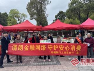 邮储银行上杭县支行“3·15”宣传进瓦子街 清朗金融伴民行