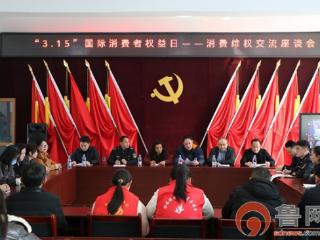 垎塔埠街道召开“3・15国际消费者权益日”消费维权交流座谈会