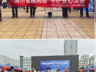 太平人寿六盘水中支参与六盘水市金融联合宣传