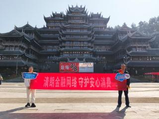 富德生命人寿遵义中支走进汇川古城筑牢3·15金融安全防线