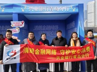 金融向善 消保为民 | 兴业银行青岛分行积极参与2026年青岛“3·15”金融消保教育宣传活动