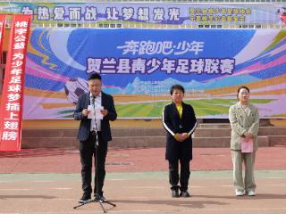 宁夏：“奔跑吧·少年”青少年足球联赛开赛