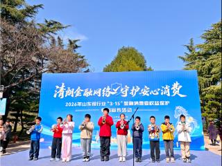 3·15金融宣教走进泉城公园 山东交行趣味互动传知识暖民心