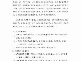 刘文祥麻辣烫发布致歉信 将立即启动全面整改计划
