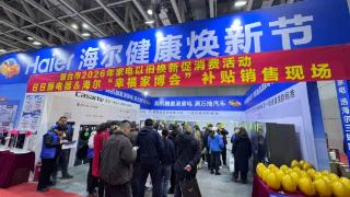 家电以旧换新“进展会”,消费补贴政策惠民生