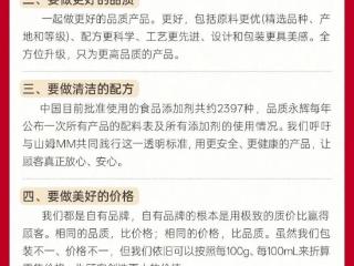 永辉公开喊话山姆：不要让供应商“二选一”