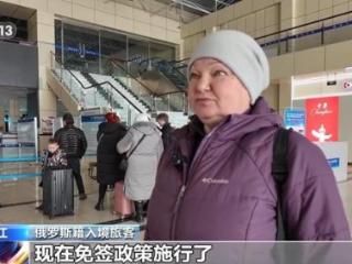 对俄免签半年 黑龙江俄籍游客增长超六成