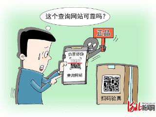 画里有话｜防伪查询系统也要防伪