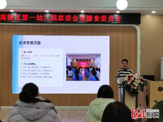 石家庄高新区第一幼儿园召开春季新学期家委会