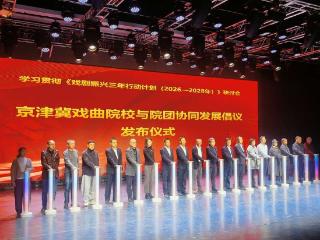 京津冀戏曲界共议“戏剧振兴” 青年人才培养成共识
