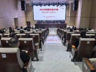 广信集团召开2025年度工作总结大会