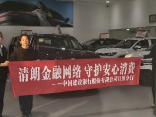 建设银行日照分行3・15金融教育宣传亮点纷呈