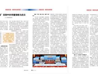 “新艺中国”实践中的传播策略与启示