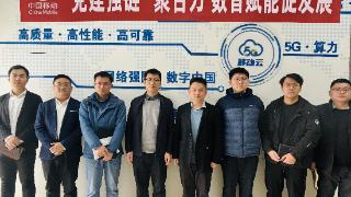 山东移动泰安分公司与泰开集团开展“党建强链”交流活动