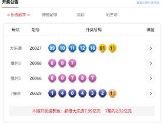 3月17日体彩中奖号码