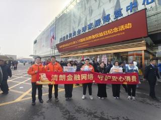 平安融易淄博分公司开展3.15国际消费者权益日主题宣传活动