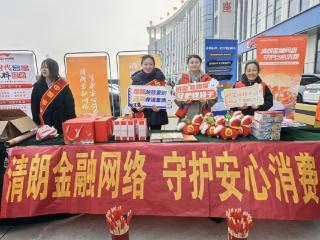 平安融易临沂分公司开展“清朗金融网络，守护安心消费”金融护航宣传活动