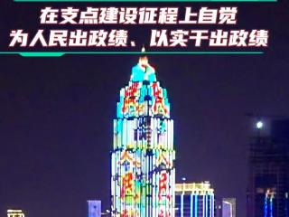 【理响AI】袁北星：在支点建设征程上自觉为人民出政绩、以实干出政绩