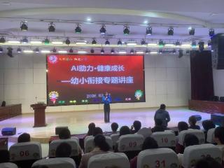 玉山县瑾山小学举办幼小衔接专题讲座