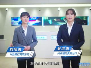 兴业银行贵阳分行开展“3·15”护“信”有“兴”，防诈更爱己专题活动