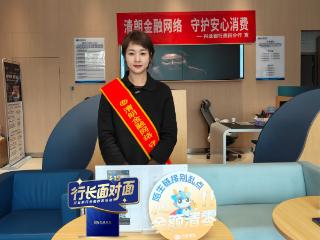 兴业银行贵阳分行“一把手“消保服务日活动