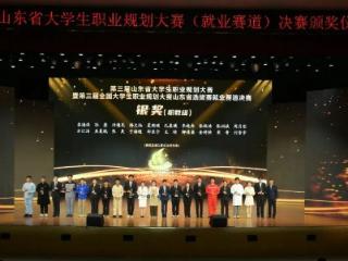 山东外国语职业技术大学学生在第三届职规赛省级决赛中再获佳绩