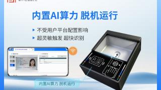 让“中国芯”读懂“世界证”国产护照阅读器让出入境“秒通关”