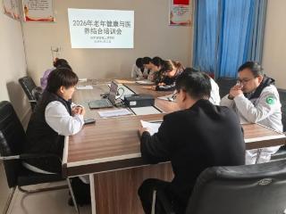 聊城市东昌府区梁水镇镇第二卫生院开展老年健康与医养结合专题培训
