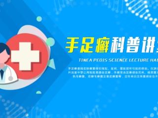 多雨天气脚气易复发？济南中研医生提醒：这份科学预防护理指南请查收