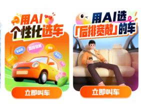 滴滴AI打车升级：一句话，叫到你想要的车