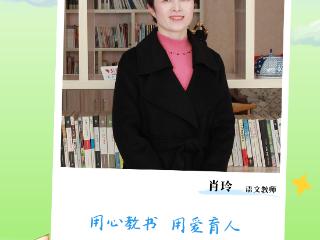 师泽如光 照亮新城丨让语文课成为“三分钟体验场”