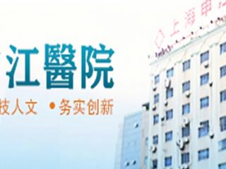 上海申江医院治疗癫痫：强化专病中心建设，领跑癫痫多学科联合诊疗