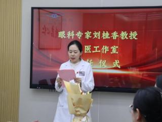 重磅引才，智启新程—青岛钰森眼科医院隆重举行刘桂香教授专家聘任仪式
