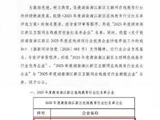 伯乐音乐入选2025年度湖南湘江新区在线教育行业双项荣誉拟表彰名单