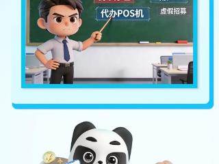 银联山东：别让假冒套路换走你的真金白银