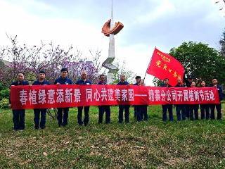 乌江公司塘寨分公司开展义务植树活动