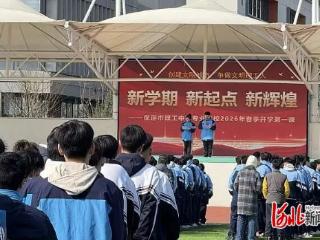 保定市理工中等专业学校举行2026年春季开学第一课