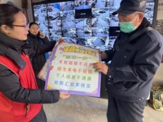 济宁市任城区金城街道牛市社区开展“信用+反诈宣传”志愿服务活动