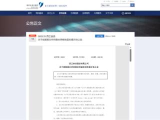 超2亿股！西王食品控股股东所持公司股票将被拍卖