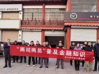 农行济宁分行营业部开展“两司两员”普及金融知识宣传活动