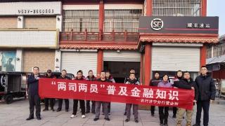 农行济宁分行营业部开展“两司两员”普及金融知识宣传活动