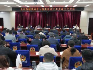 菏泽市市场监管局召开2026年全市药械化监管与服务医药产业发展工作会议