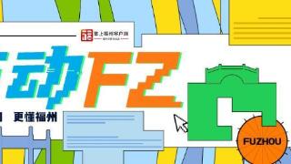艺动FZ｜台湾棒球球员进校园开展棒球推广