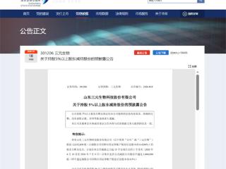 不超过100万股！三元生物股东吕熙安拟减持公司股份